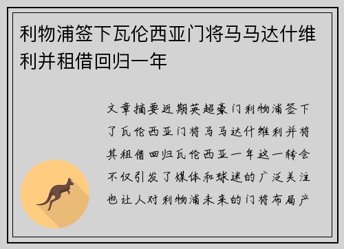 利物浦签下瓦伦西亚门将马马达什维利并租借回归一年