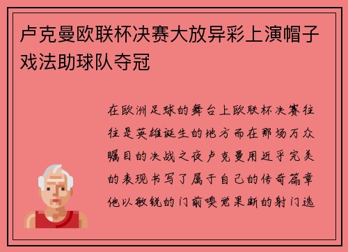 卢克曼欧联杯决赛大放异彩上演帽子戏法助球队夺冠