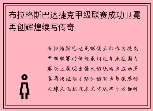 布拉格斯巴达捷克甲级联赛成功卫冕再创辉煌续写传奇 布拉格斯巴达捷克甲级联赛成功卫冕再创辉煌续写传奇