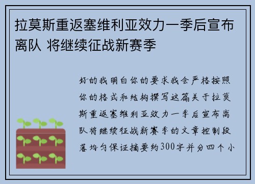 拉莫斯重返塞维利亚效力一季后宣布离队 将继续征战新赛季 拉莫斯重返塞维利亚效力一季后宣布离队 将继续征战新赛季